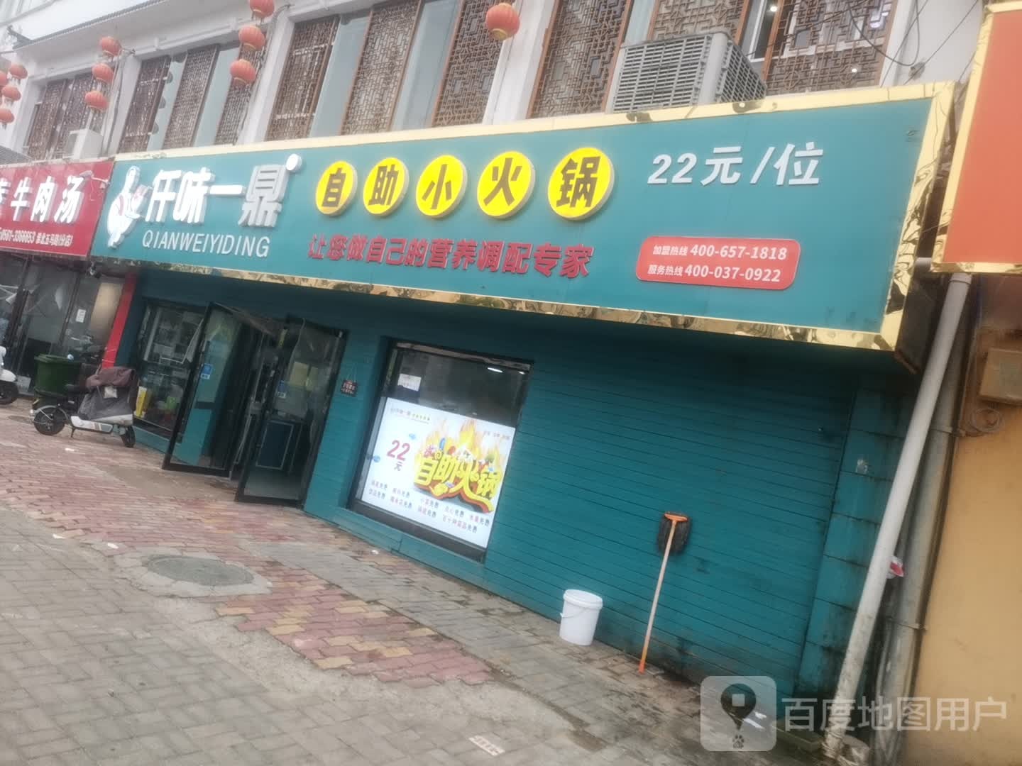 仟一鼎鼎自助小火锅(濉溪中路店)