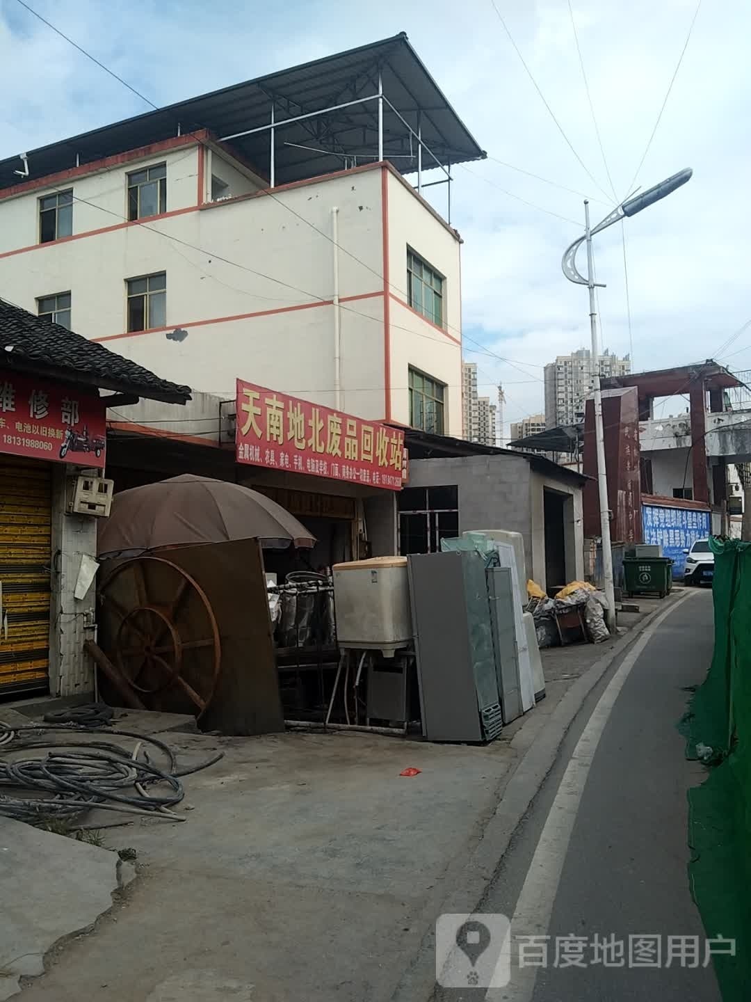 天南地北废品回收站