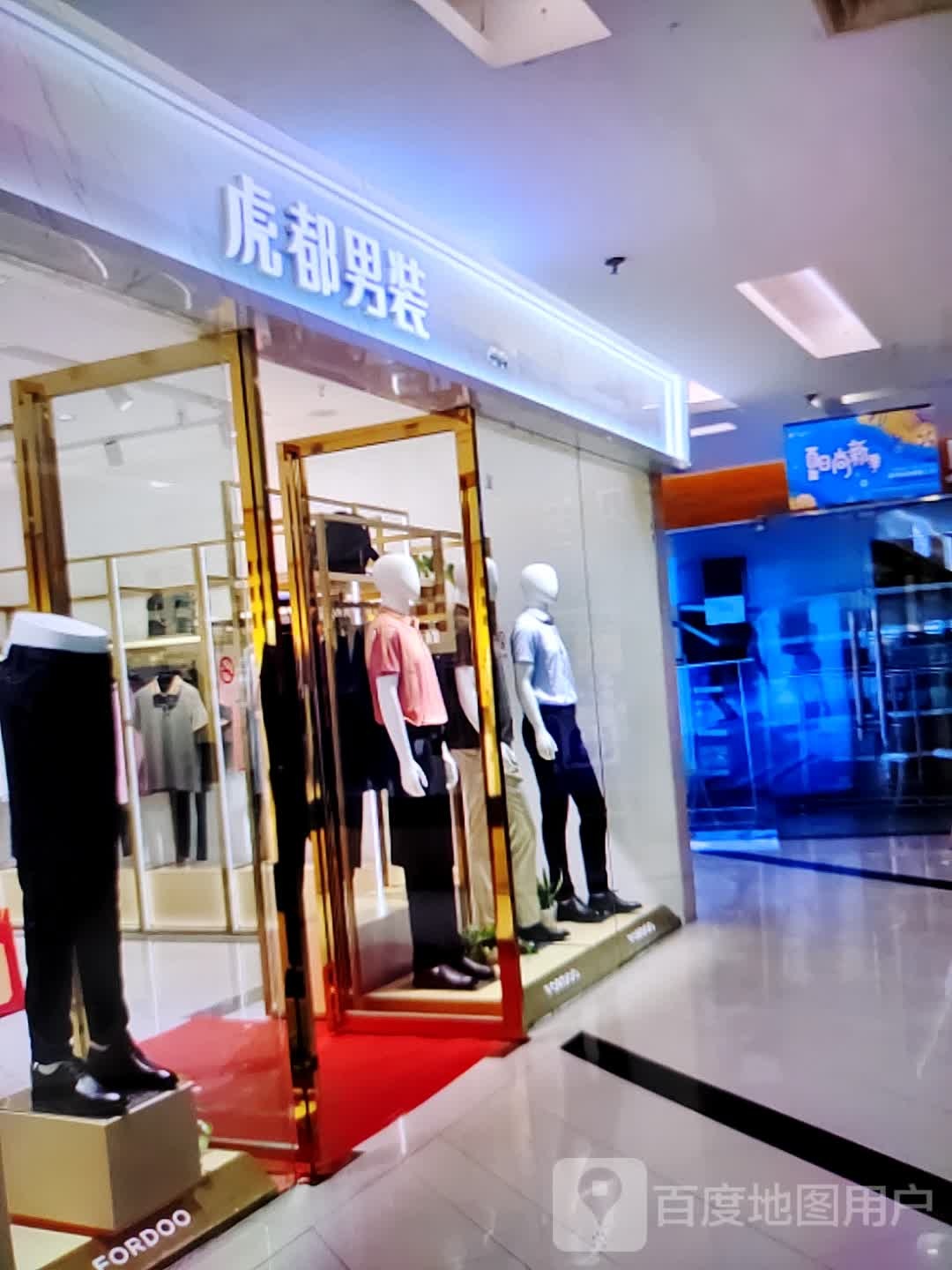 虎都装装(常青藤城市广场店)