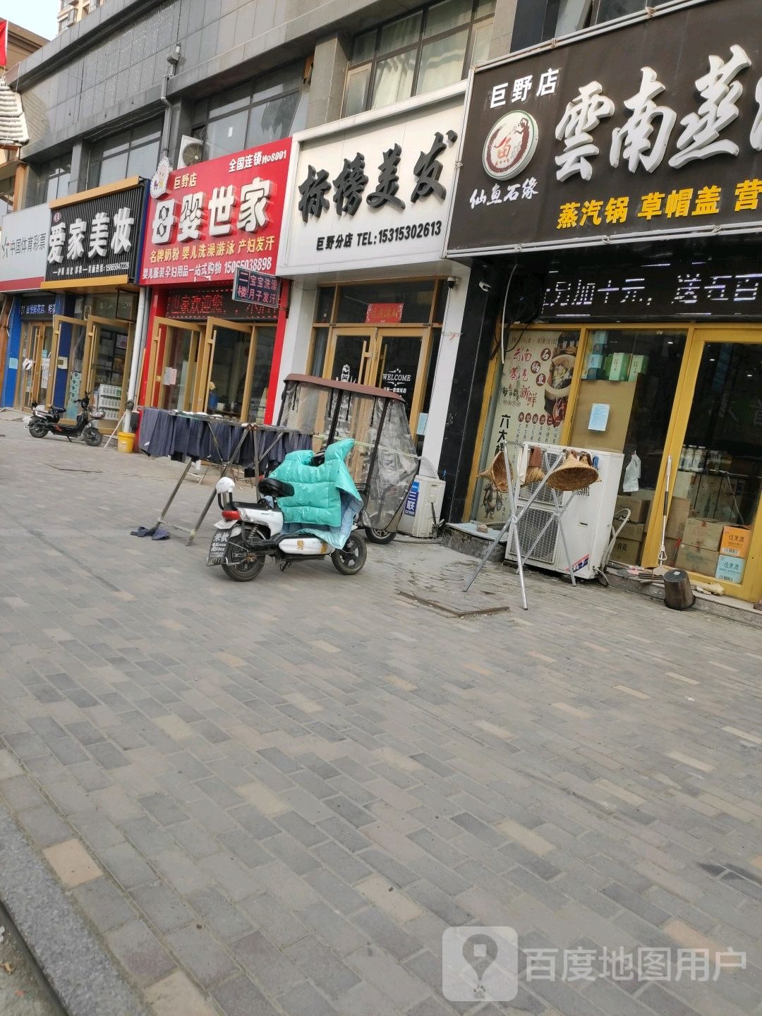 标榜美发(巨野分店)