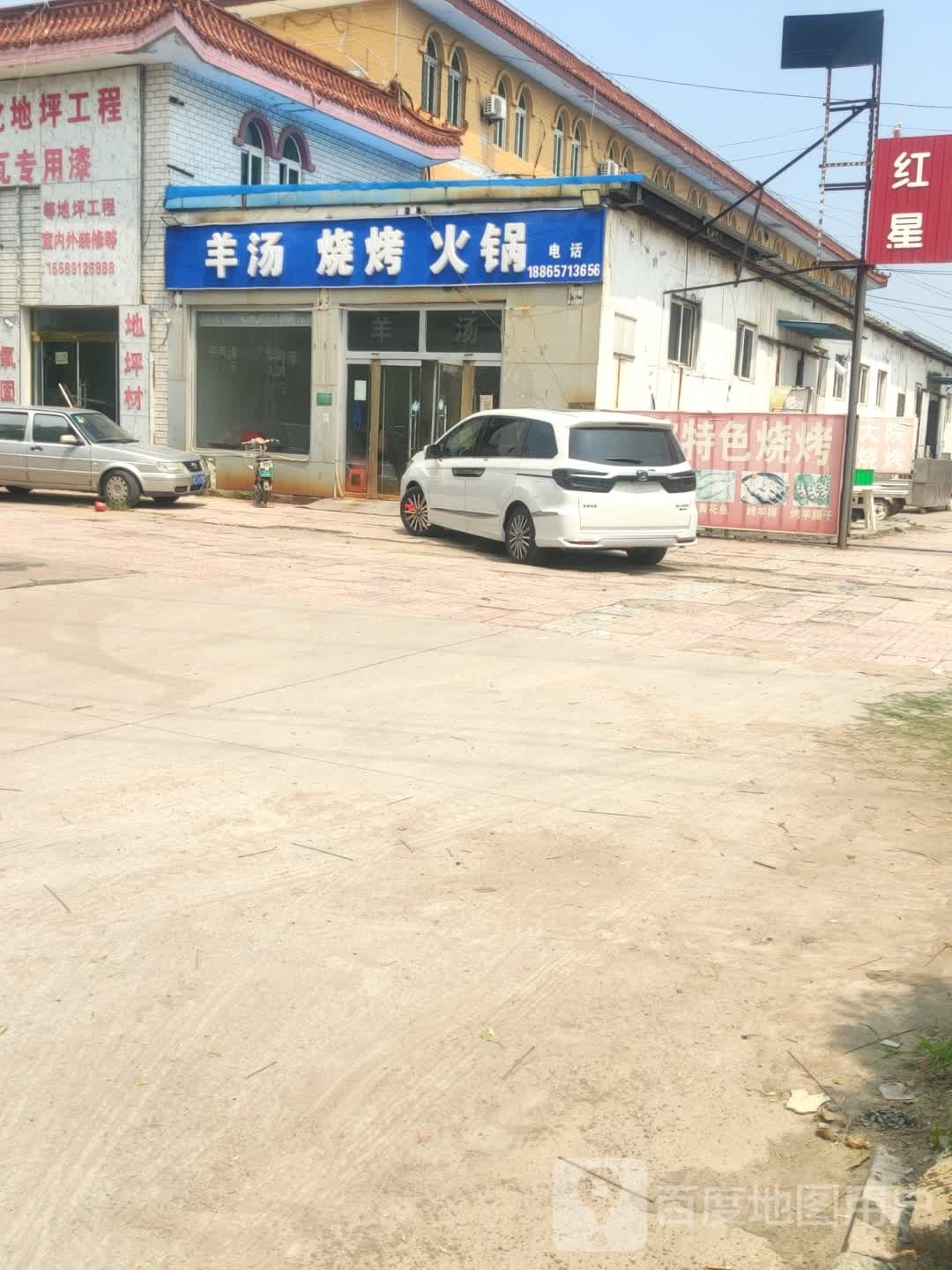 羊汤烧烤火锅