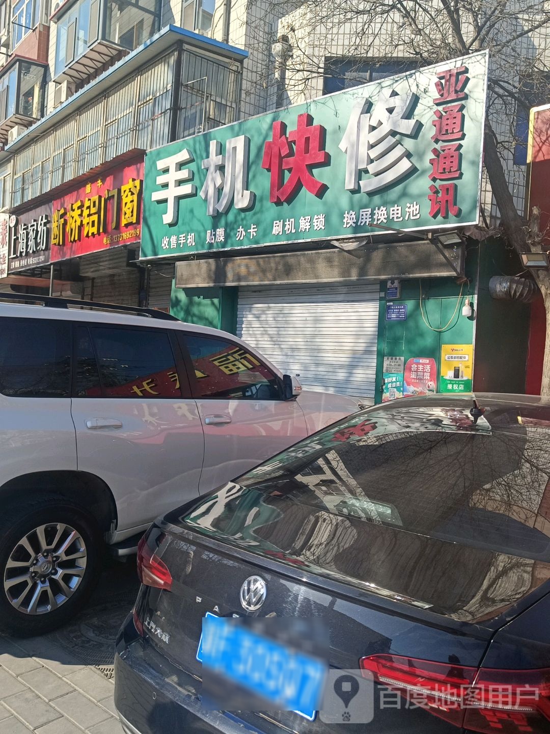 手机快修