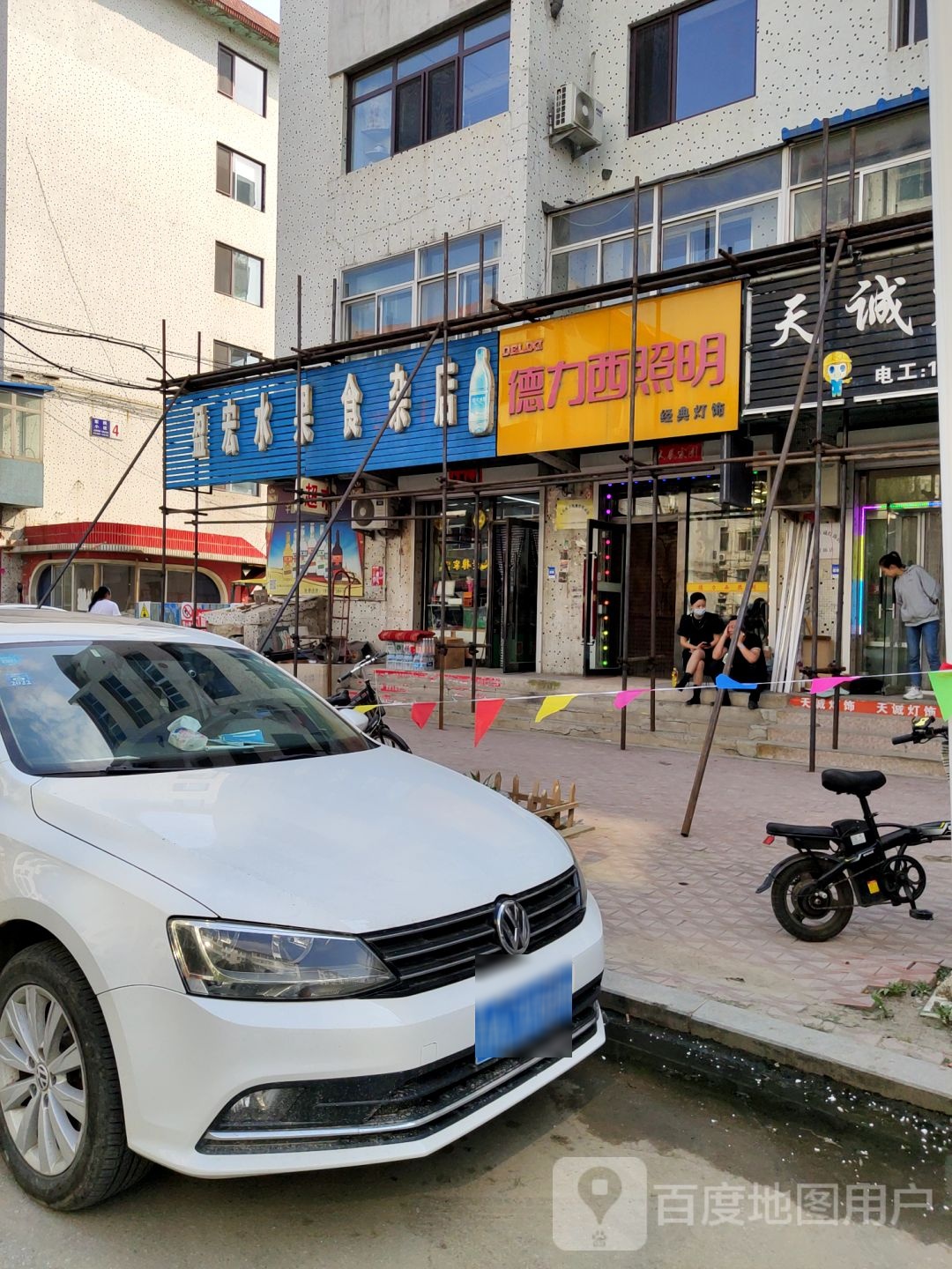 盈宏水果食杂店