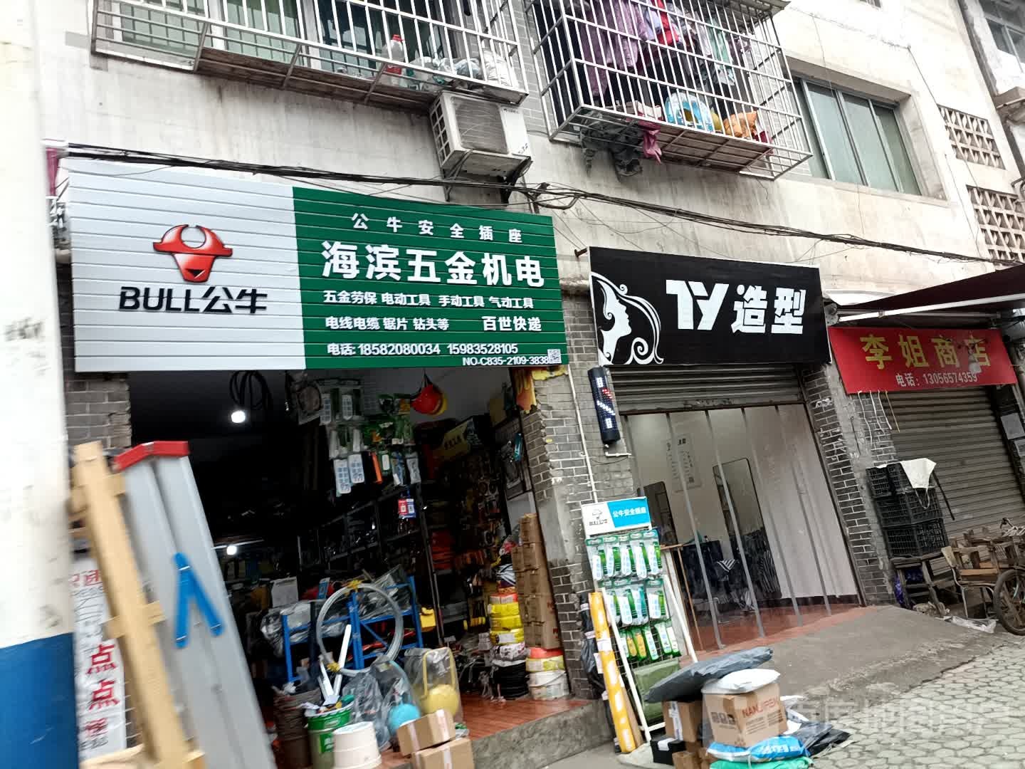 海滨五金机电