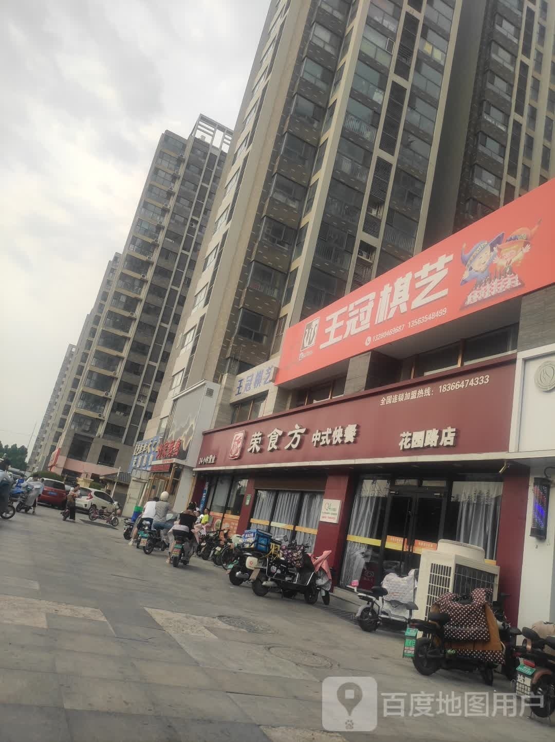 王冠旗艺(花园路店)