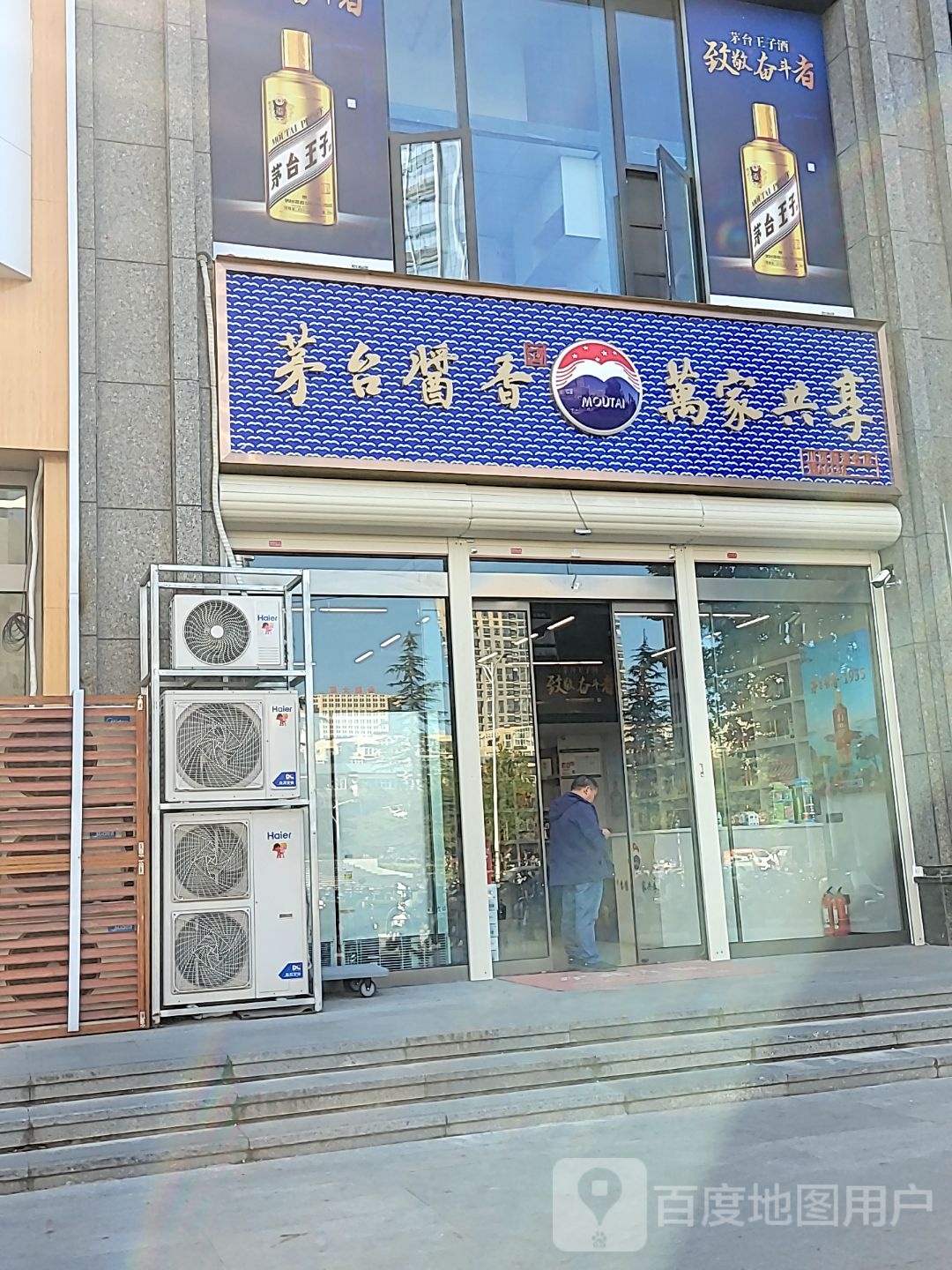 新密市茅台酱香