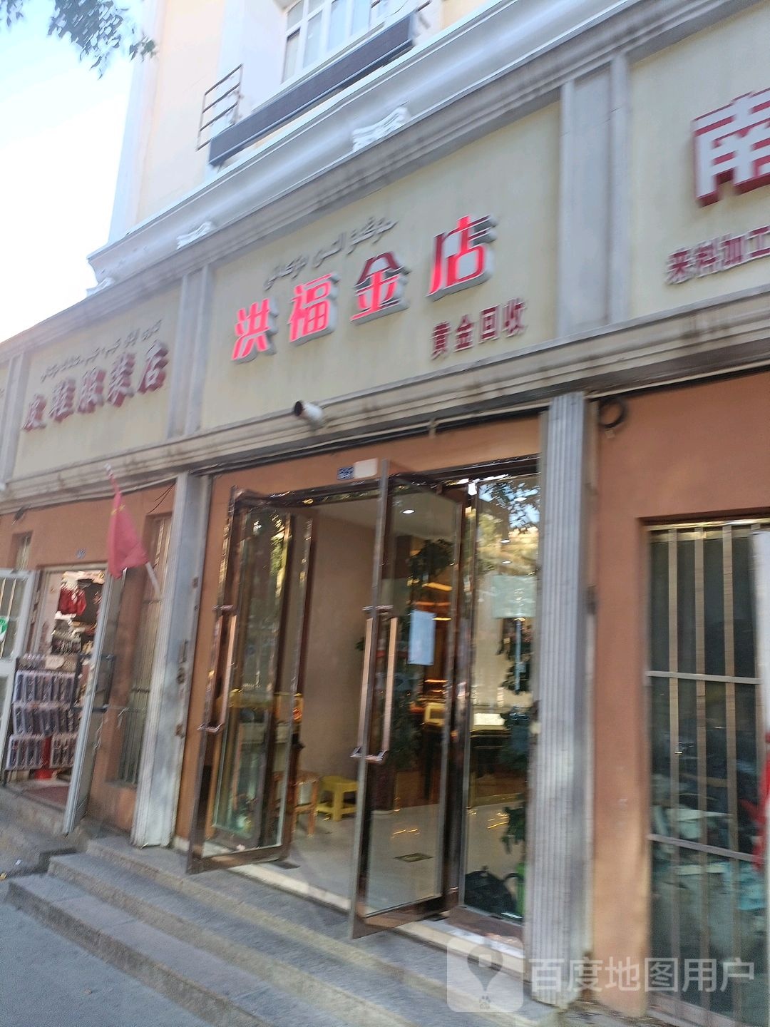 洪福金店