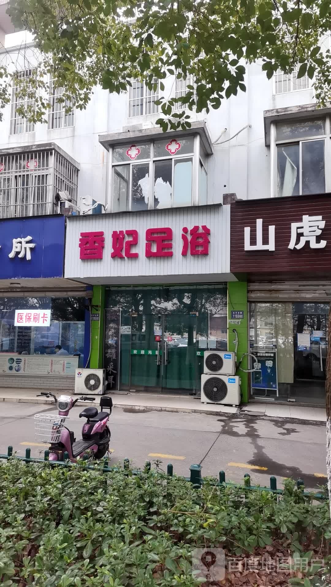 香妃足佰