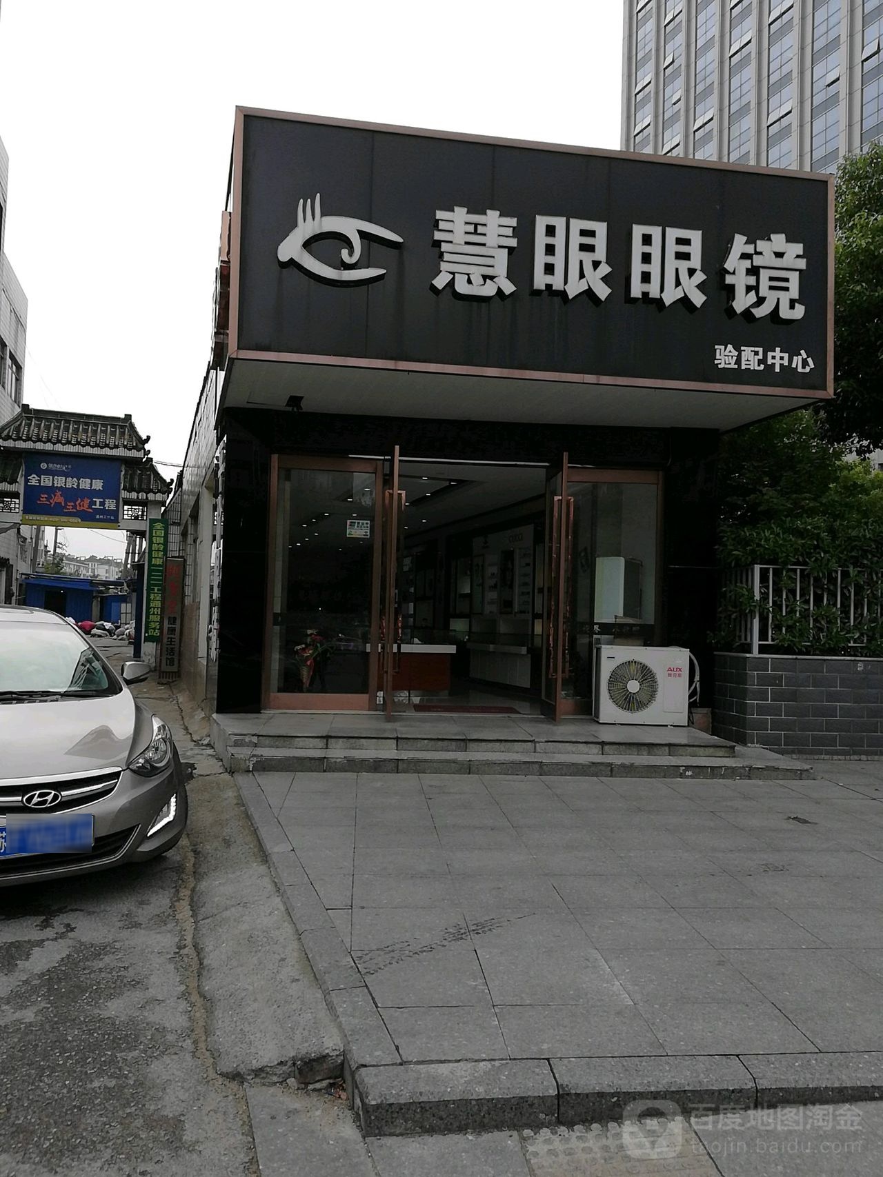 惠阳眼镜(金沙店)