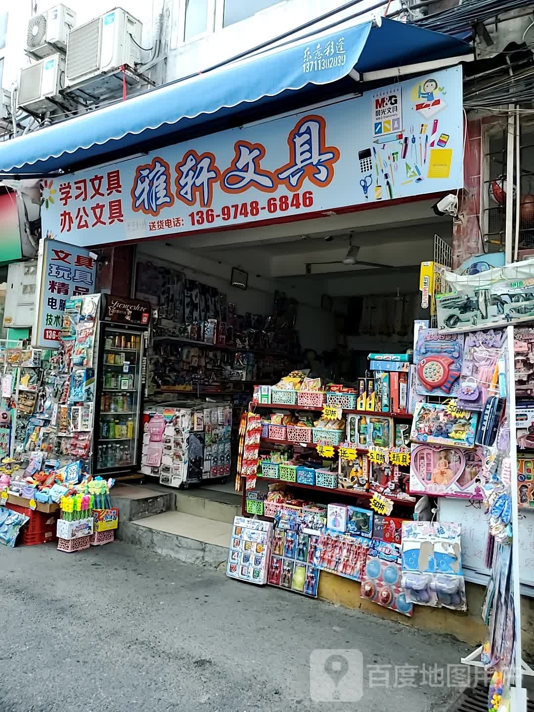 雅轩文具(科悦科琳商务中心店)