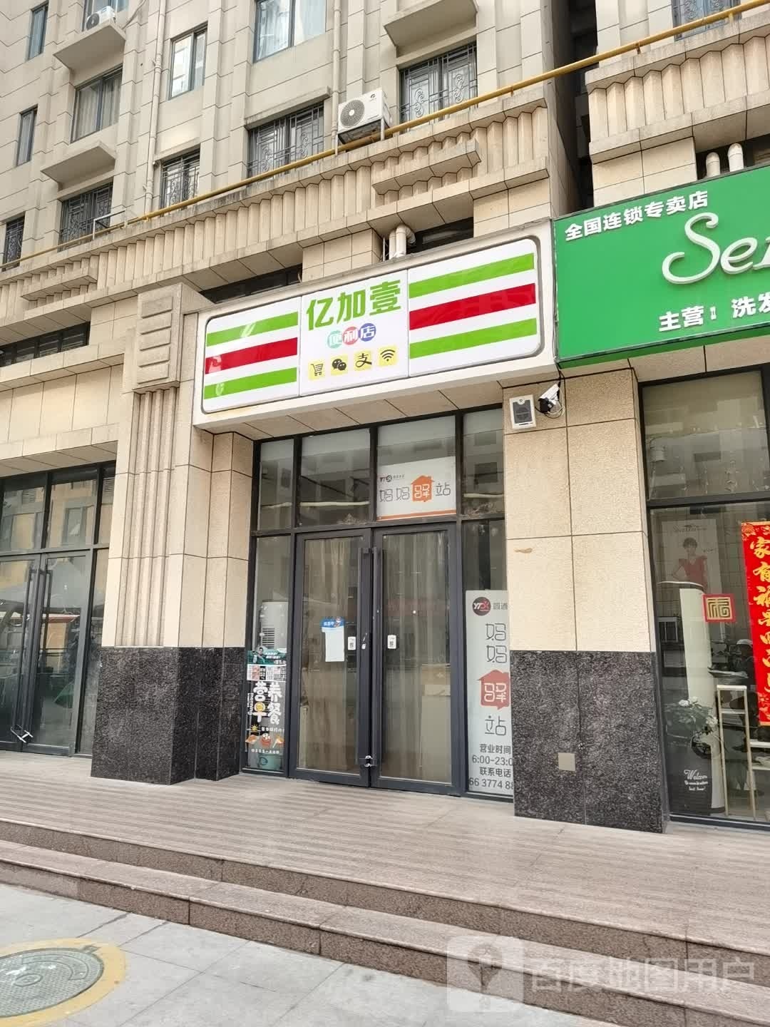 亿佳一便利店