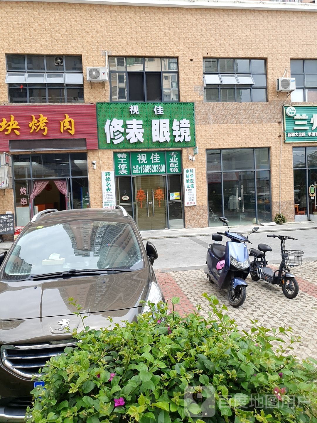 海南东方视佳眼镜修表(天源海景店)