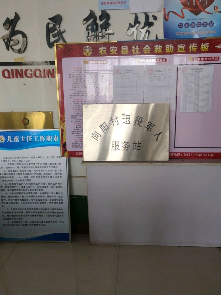 吉林省长春市农安县三盛玉镇向阳村退役军人服务站