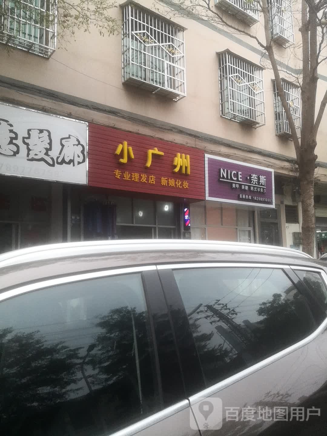 小广州专业理发店