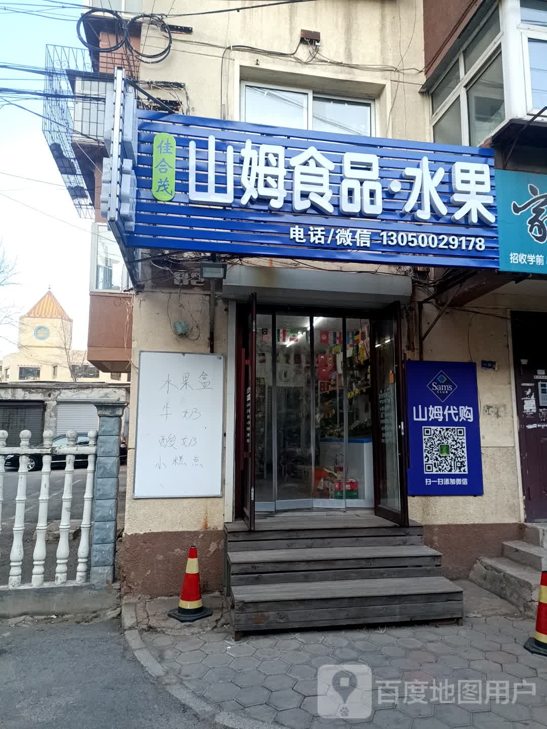 山姆食品水果