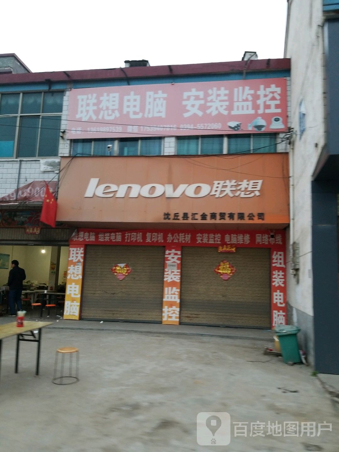 沈丘县石槽集乡联想电脑安装监控(G220店)