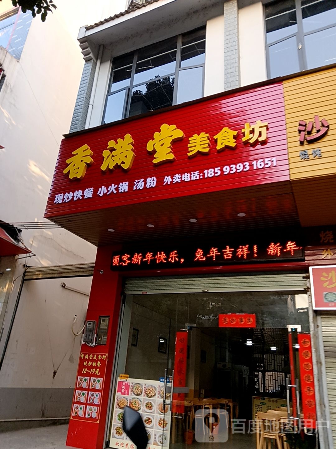 香满美食节坊