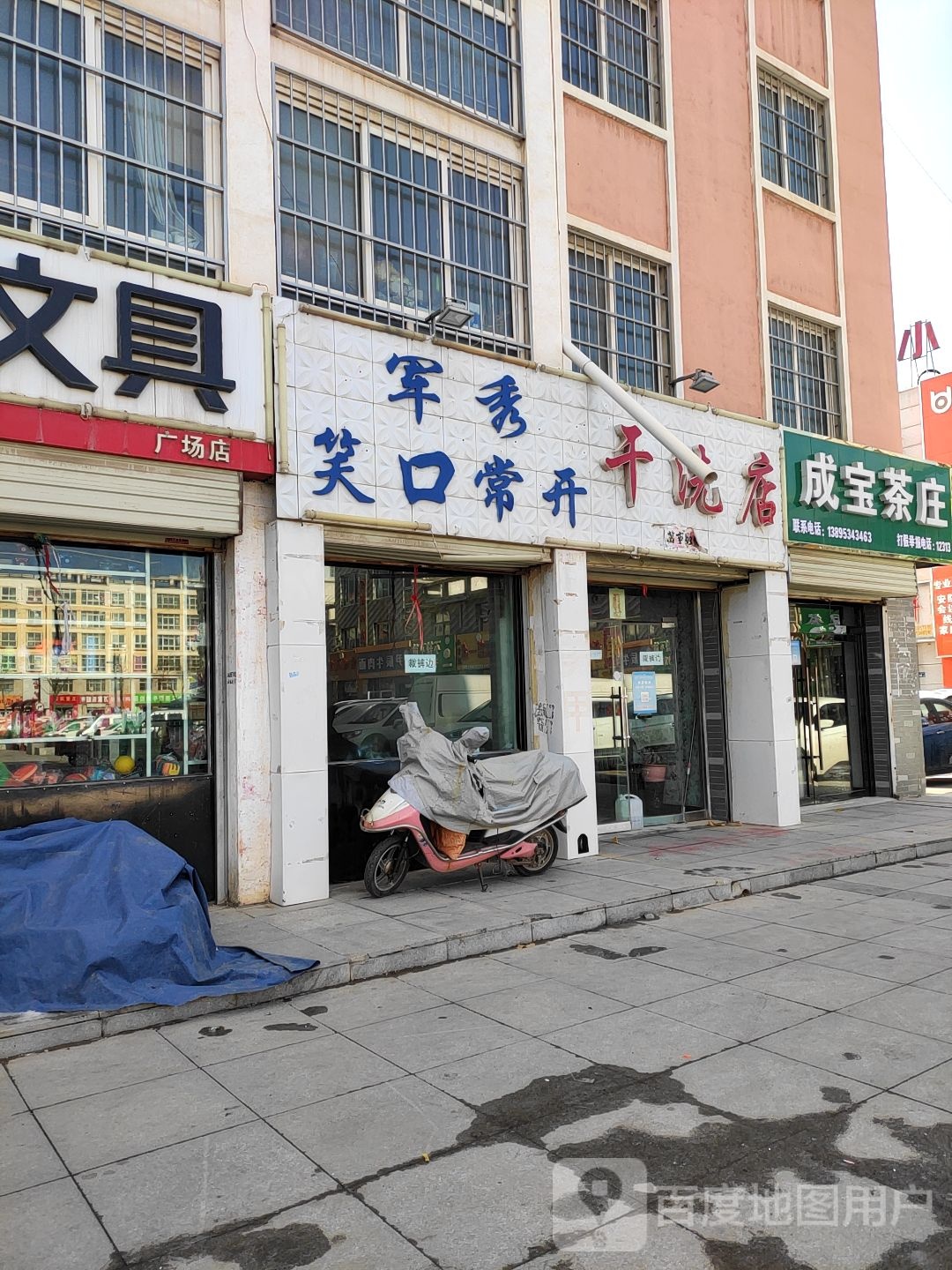 成宝茶庄(短岔路口商业广场店)