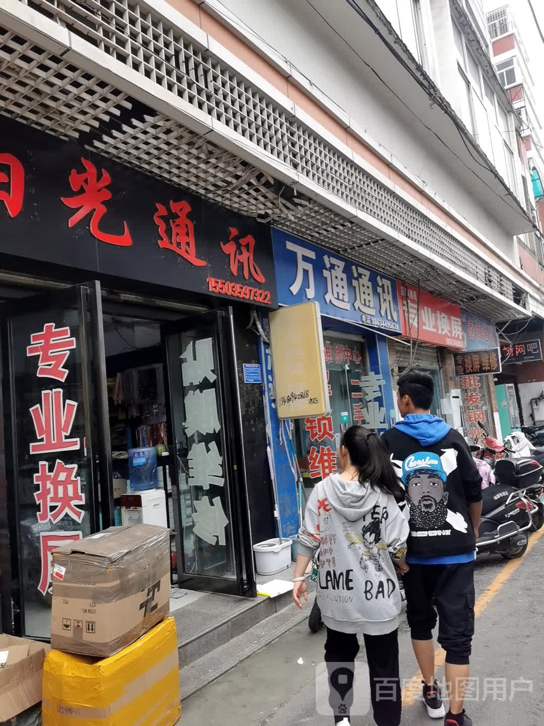 阳光通讯(乔家巷店)