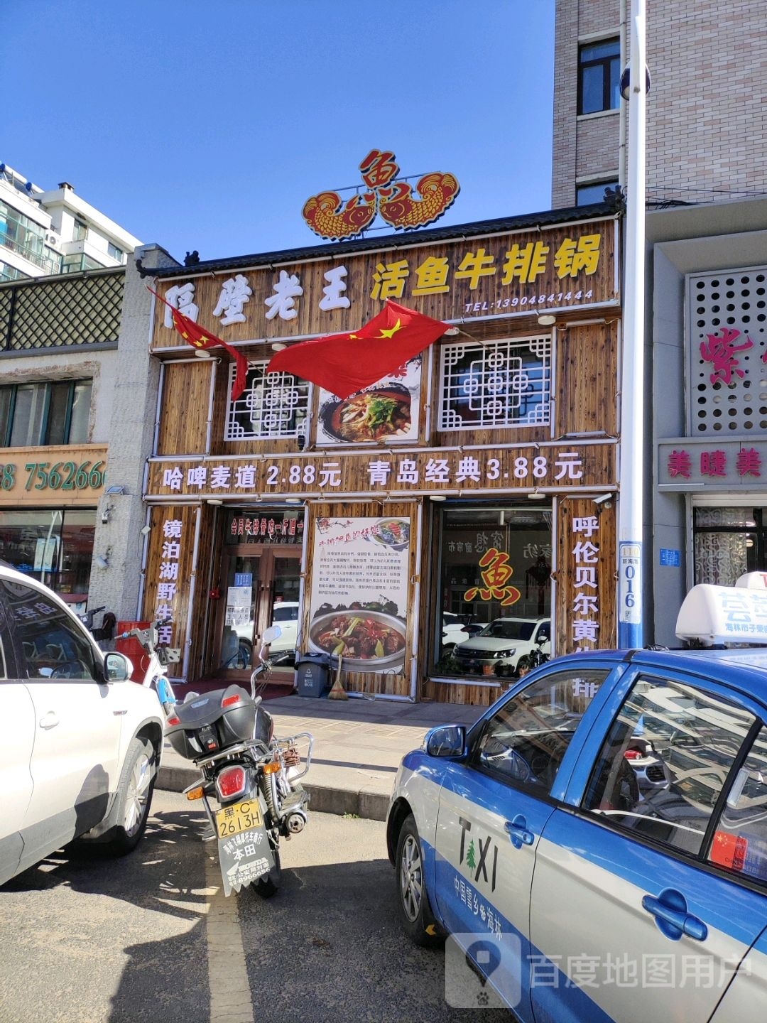 隔壁老王烧烤城