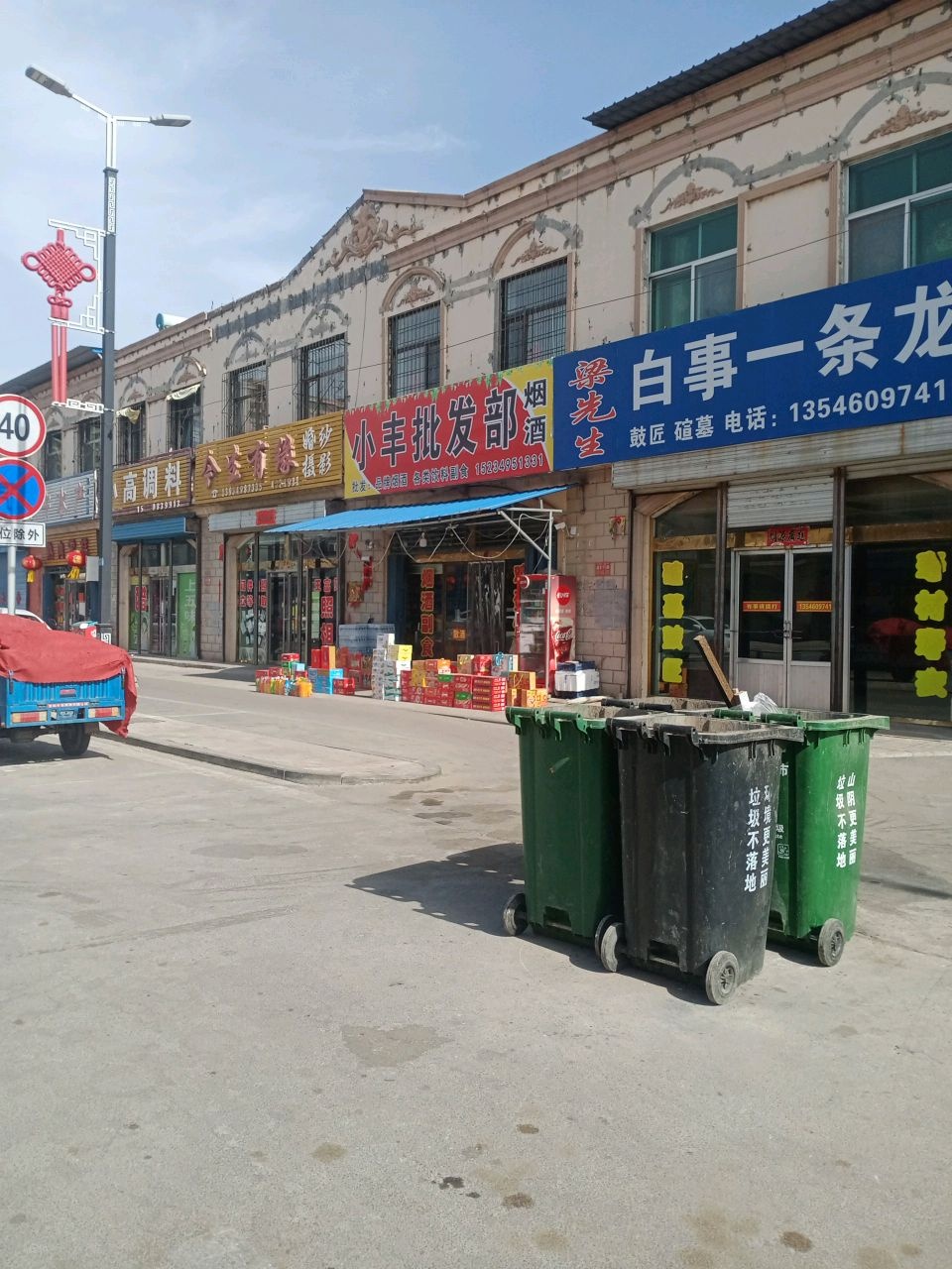 小丰批发部