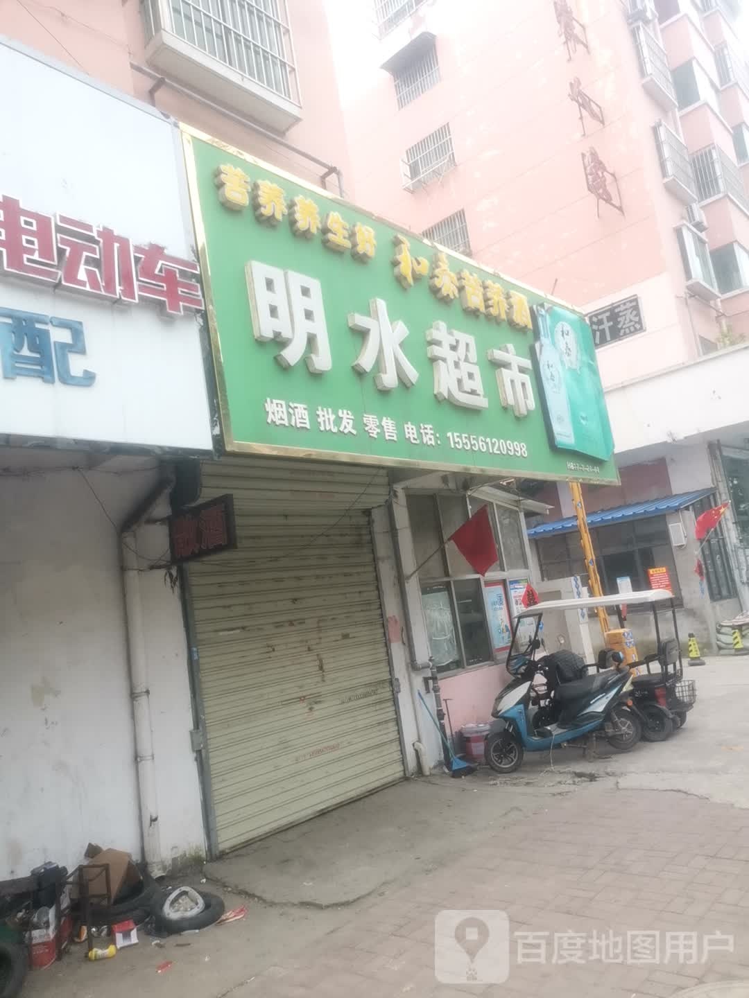 明水市超