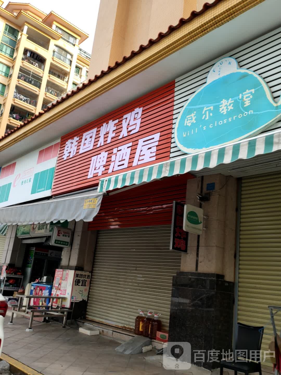 韩国炸鸡啤酒屋(金华花园B区店)