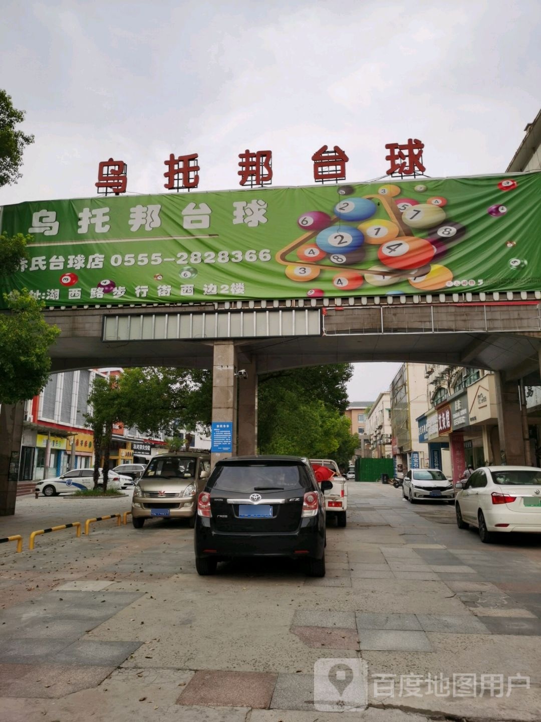 心碎乌托台球吧(湖西路店)