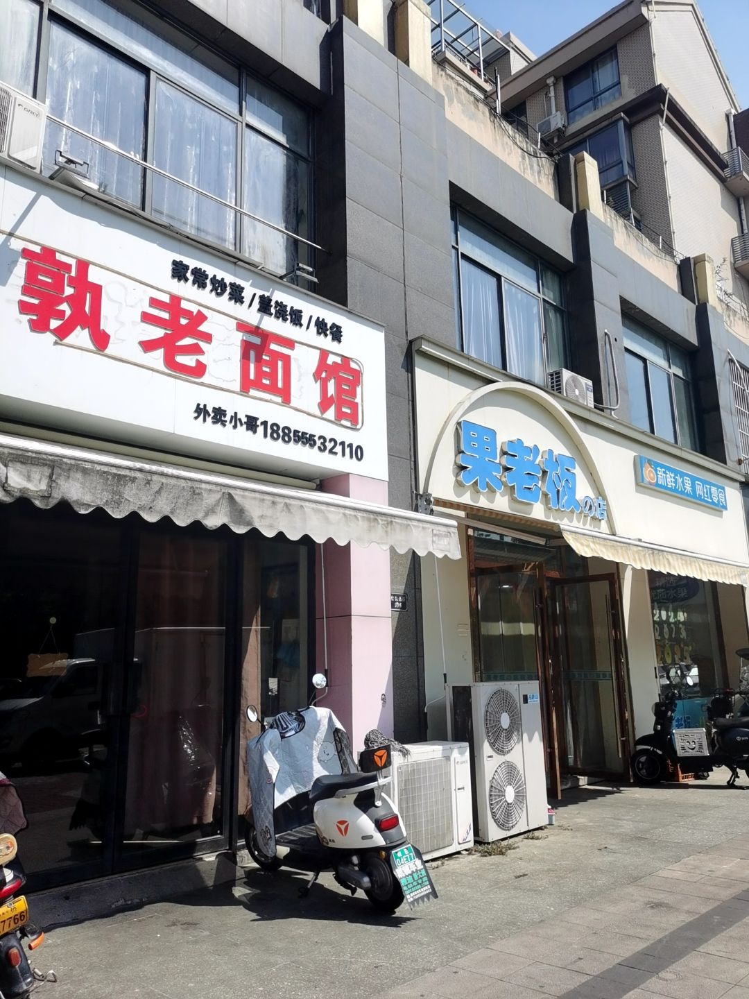 果老板的店
