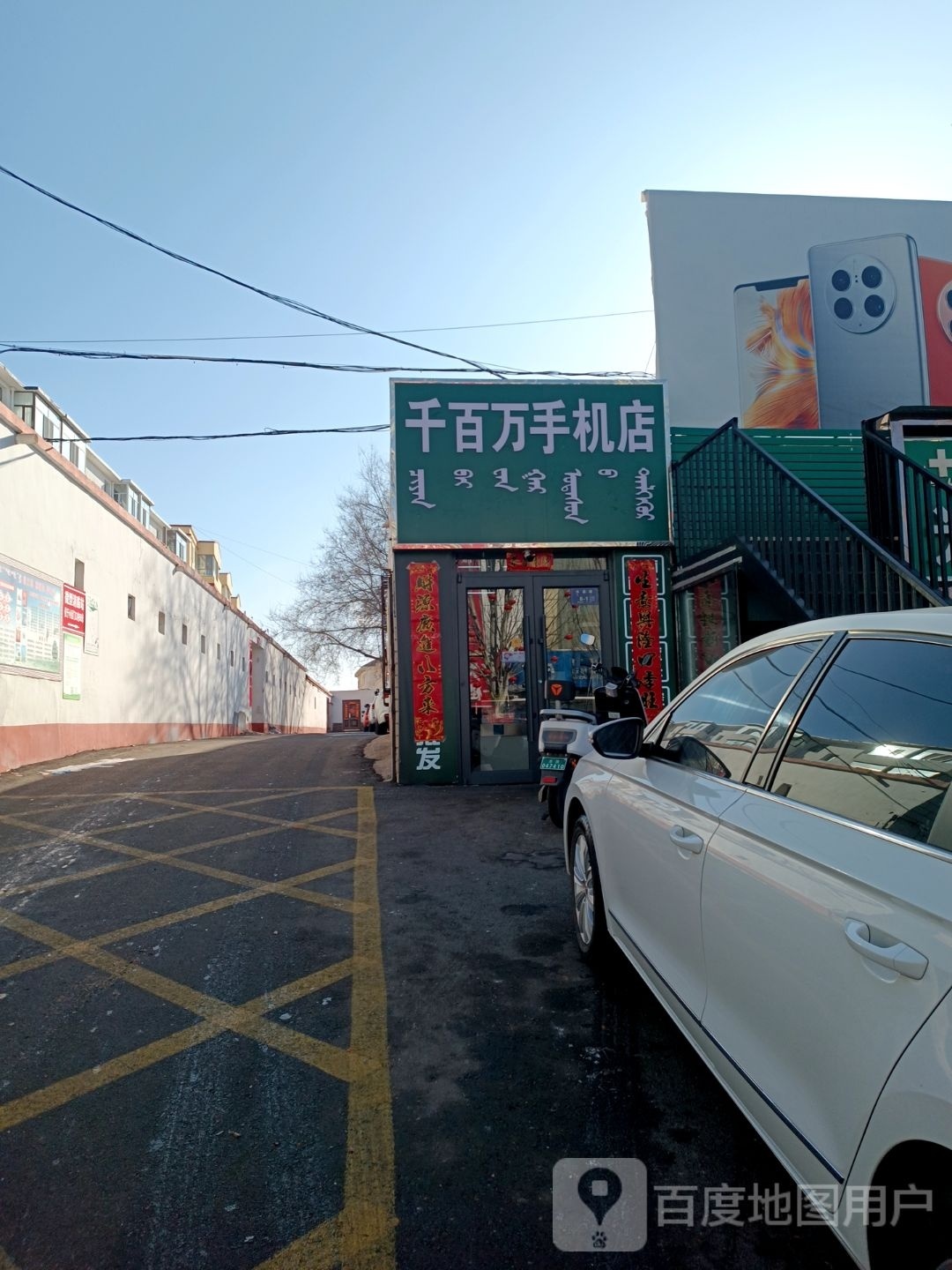 千百万手机店