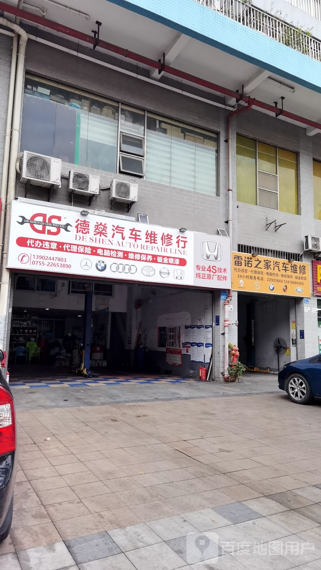 德燊汽车维修行