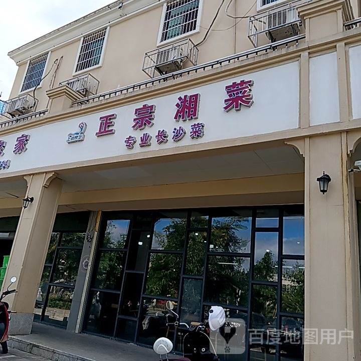 正宗湘菜(三亚鸿港新Mall城店)