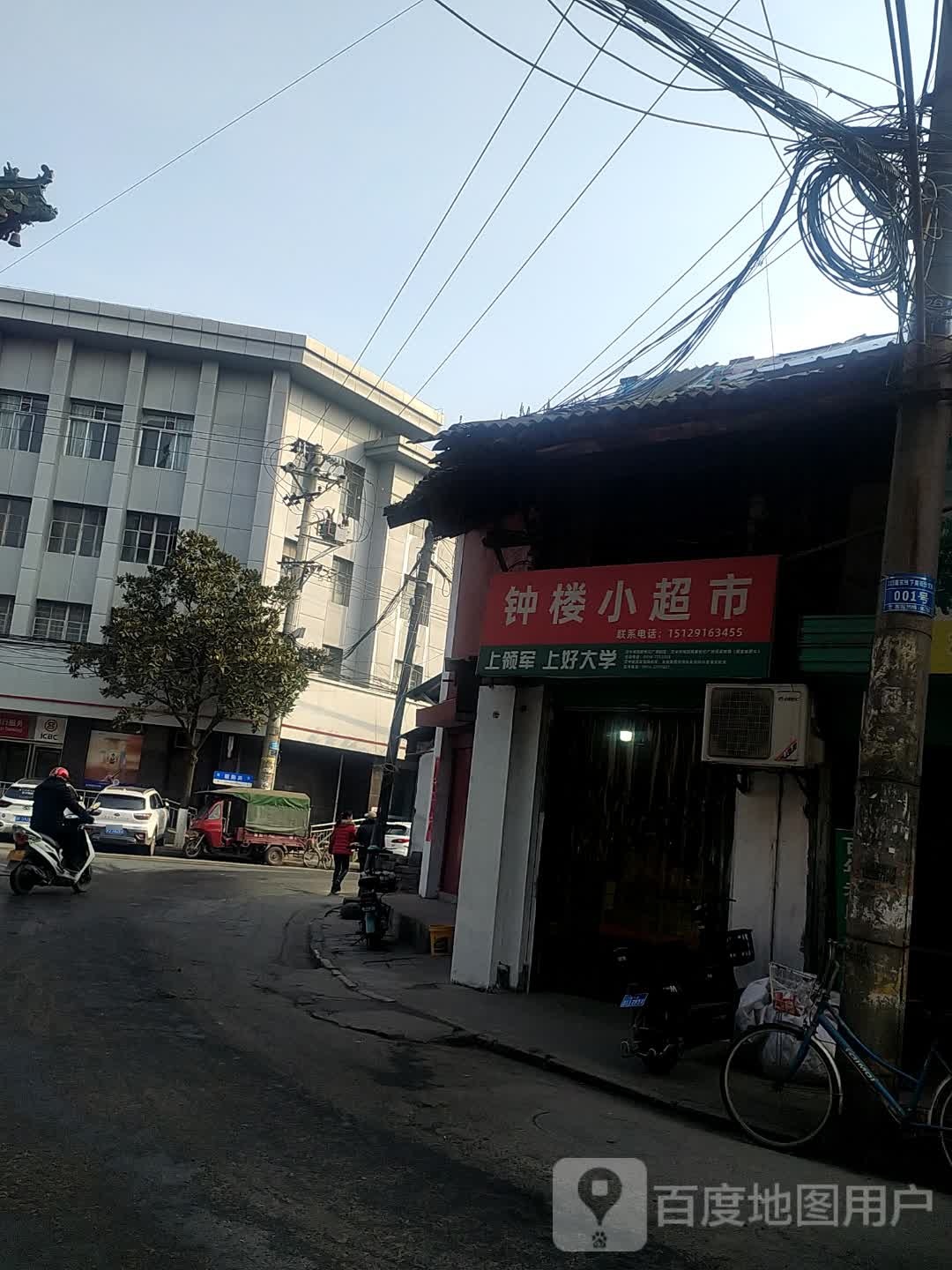 钟楼小超市