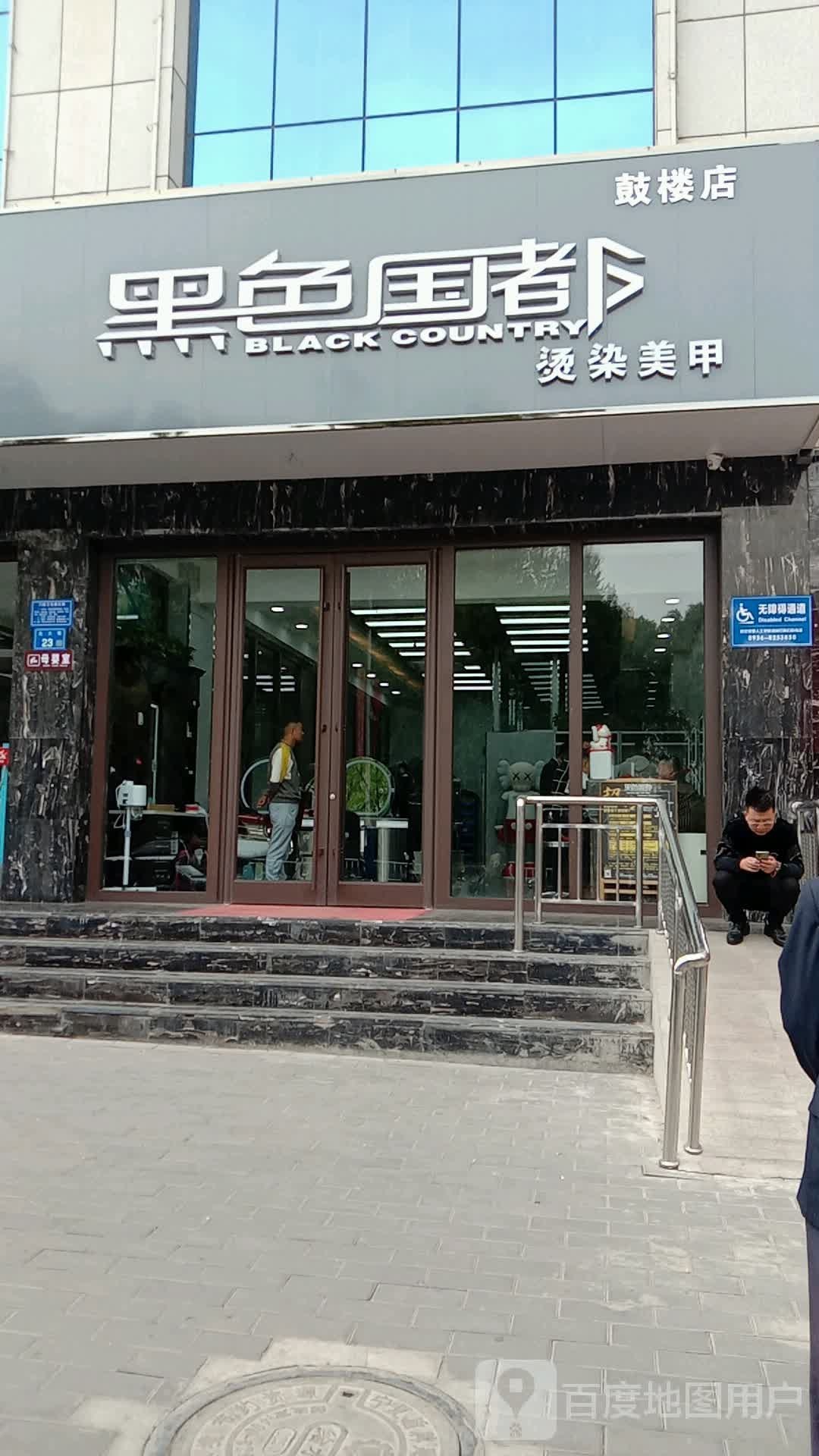 黑色国都烫染美甲(鼓楼店)