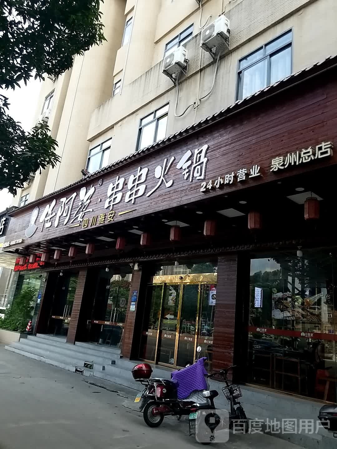 顶火重庆串串乡火锅(泉州旗舰店)
