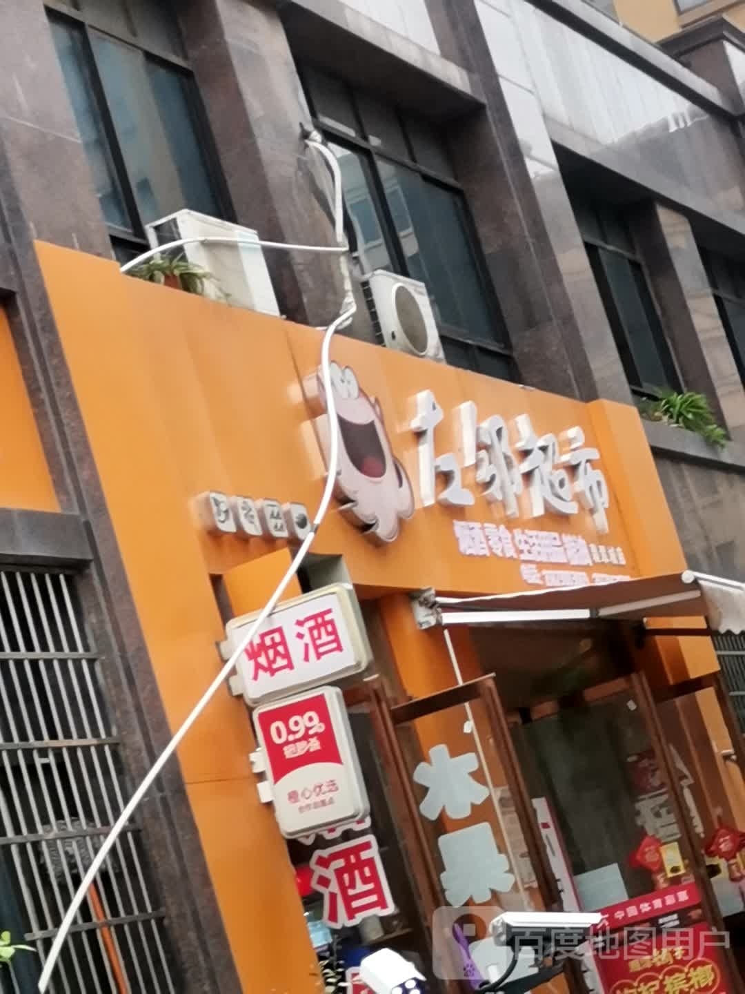 左邻超市(宜阳大道店)