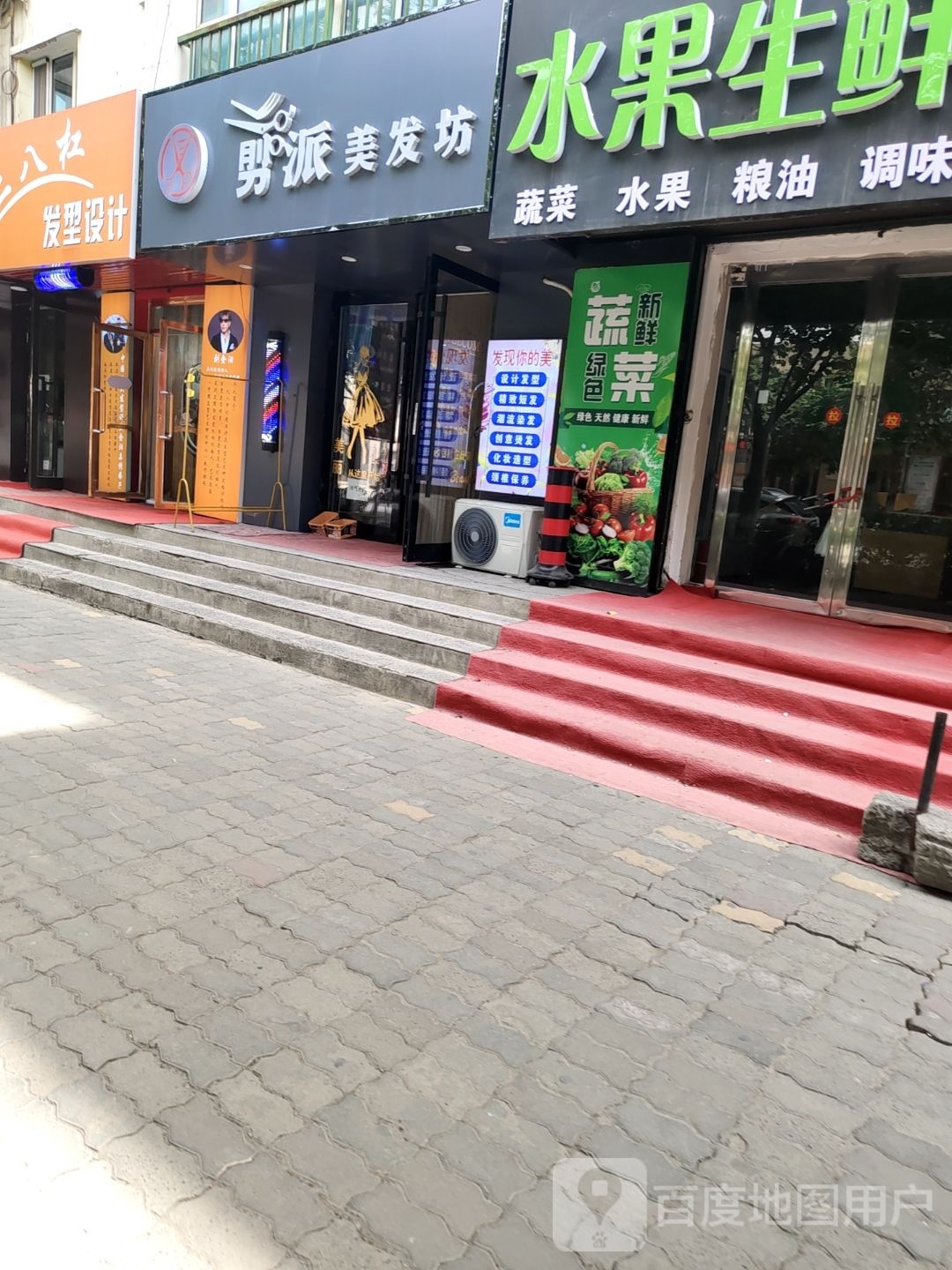 剪派美发坊