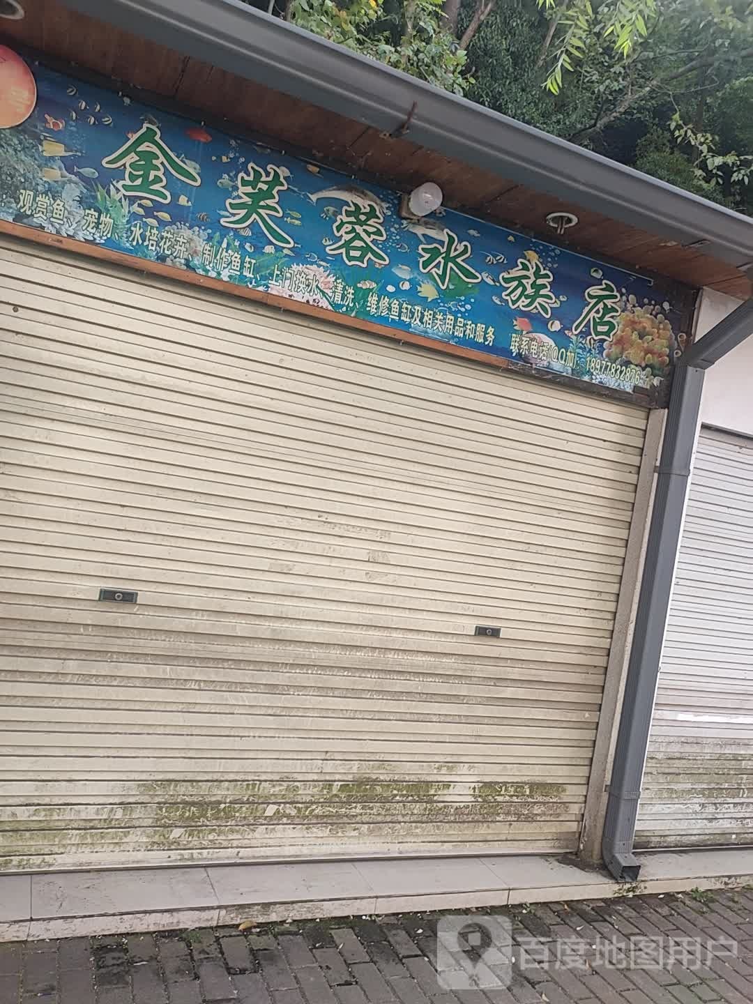 美芙蓉甜品店