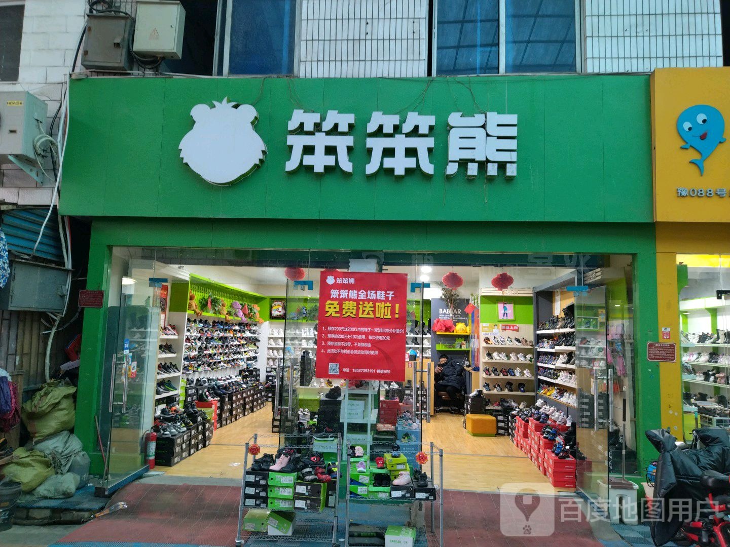 笨笨熊(建设东路店)