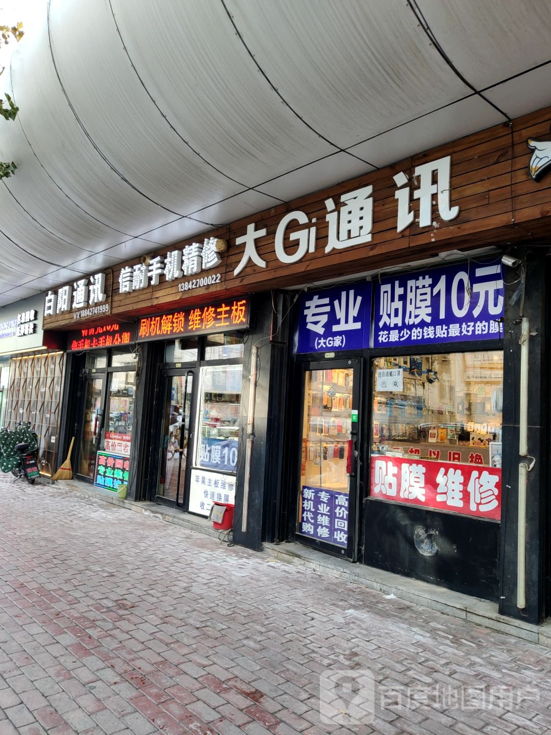 兴隆台区白阳通讯