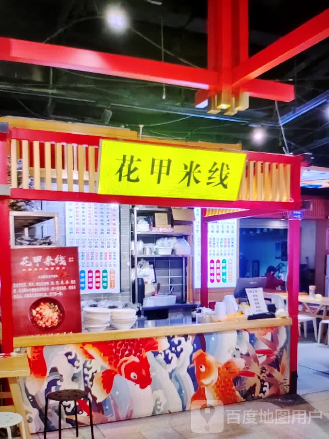 花甲米线(新世纪广场店)