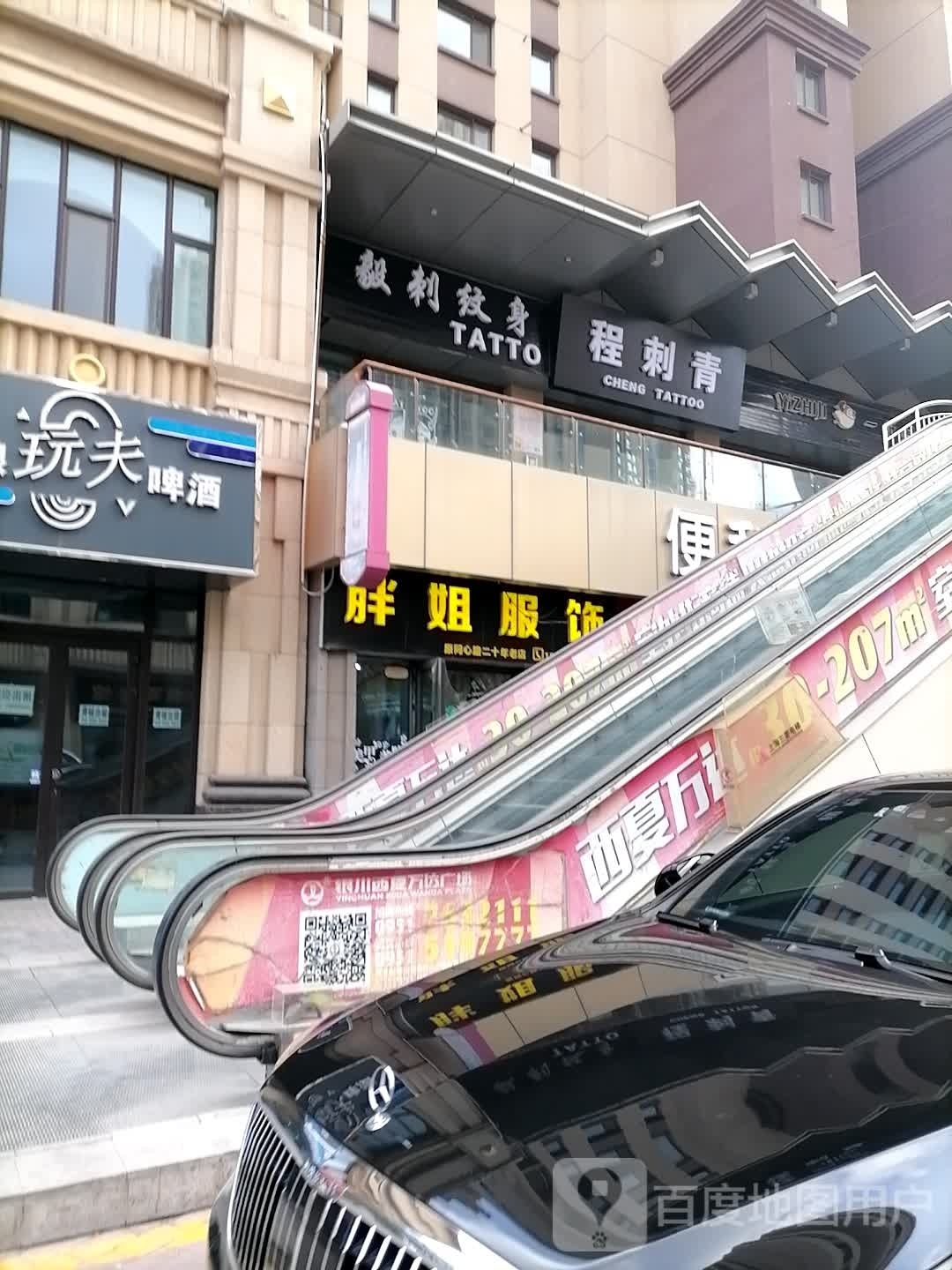 毅刺纹身(万达广场银川西夏店)