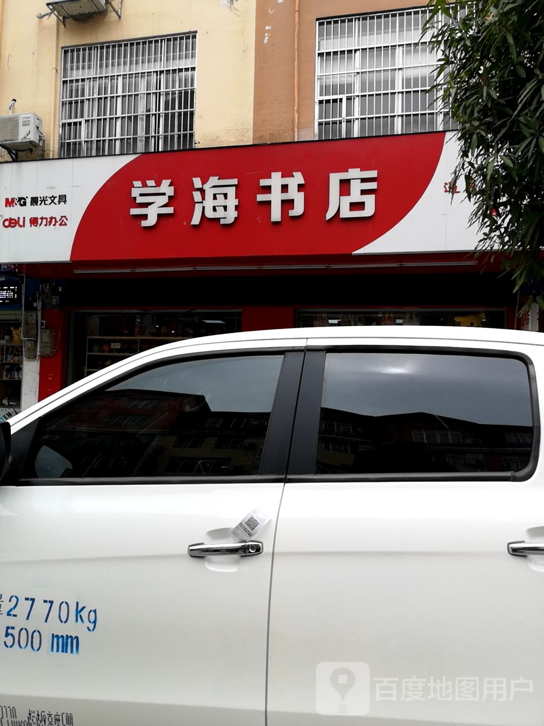 西海书店(东恒路店)