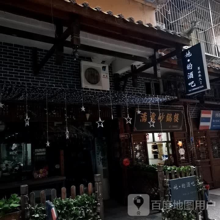 她·的酒吧