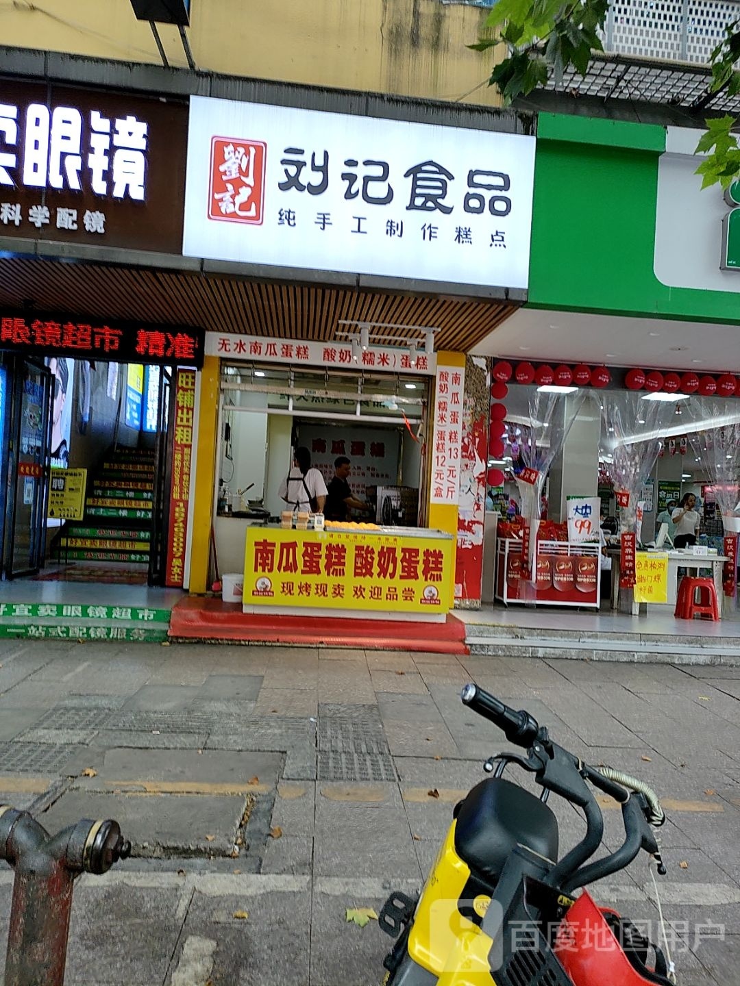 刘记食品