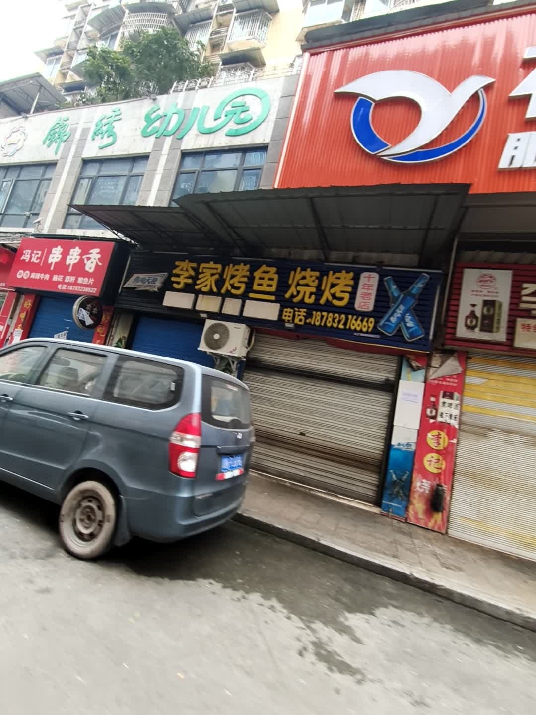 李家烤鱼烧烤(和平广场店)