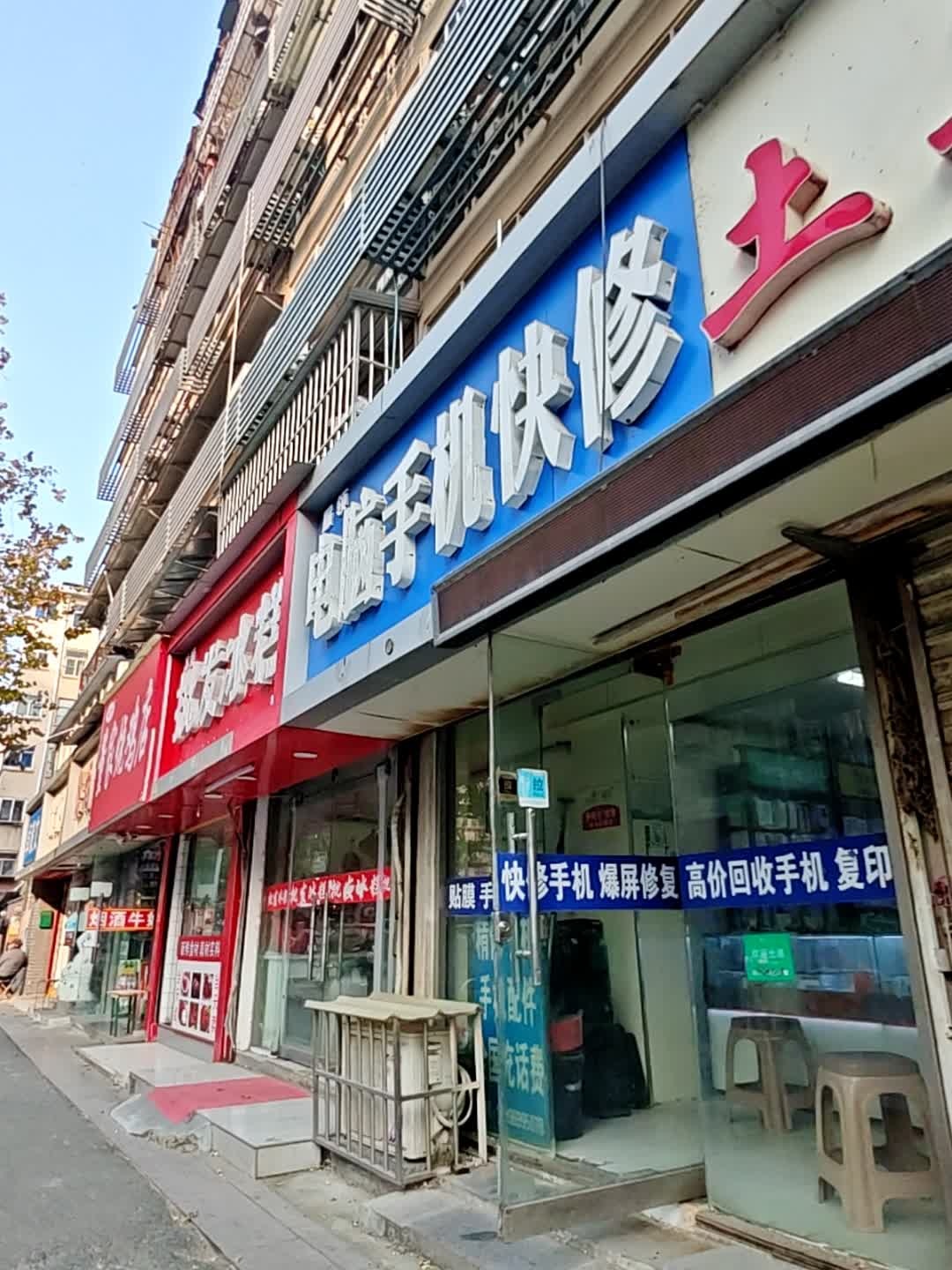 服领电脑手机快修