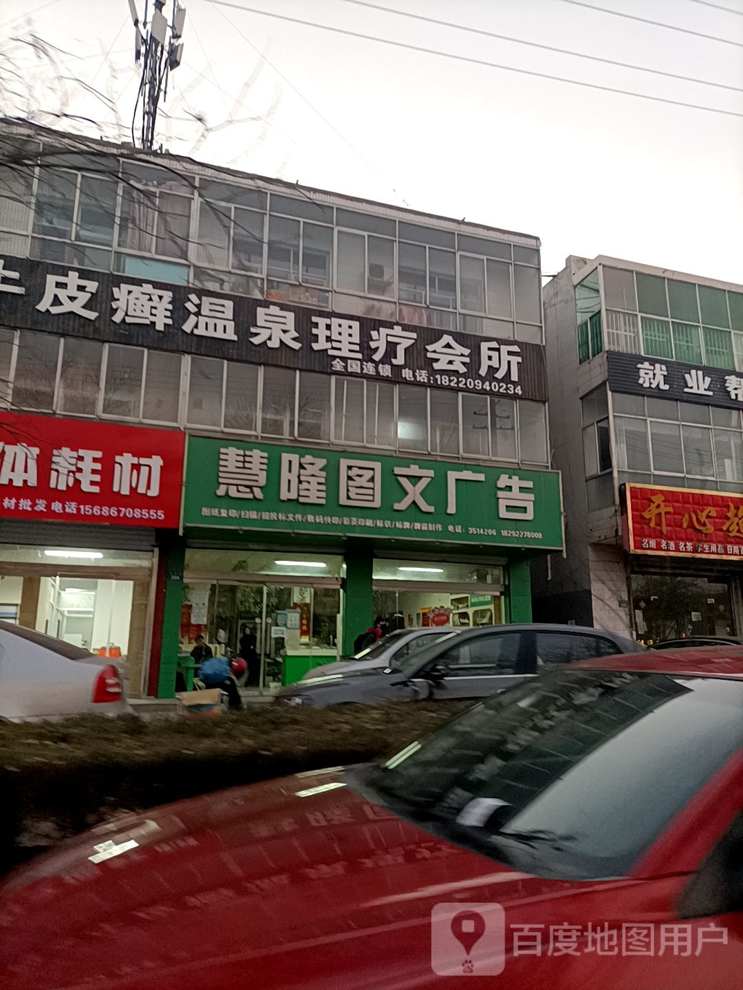 西安牛皮癣温泉理疗会所