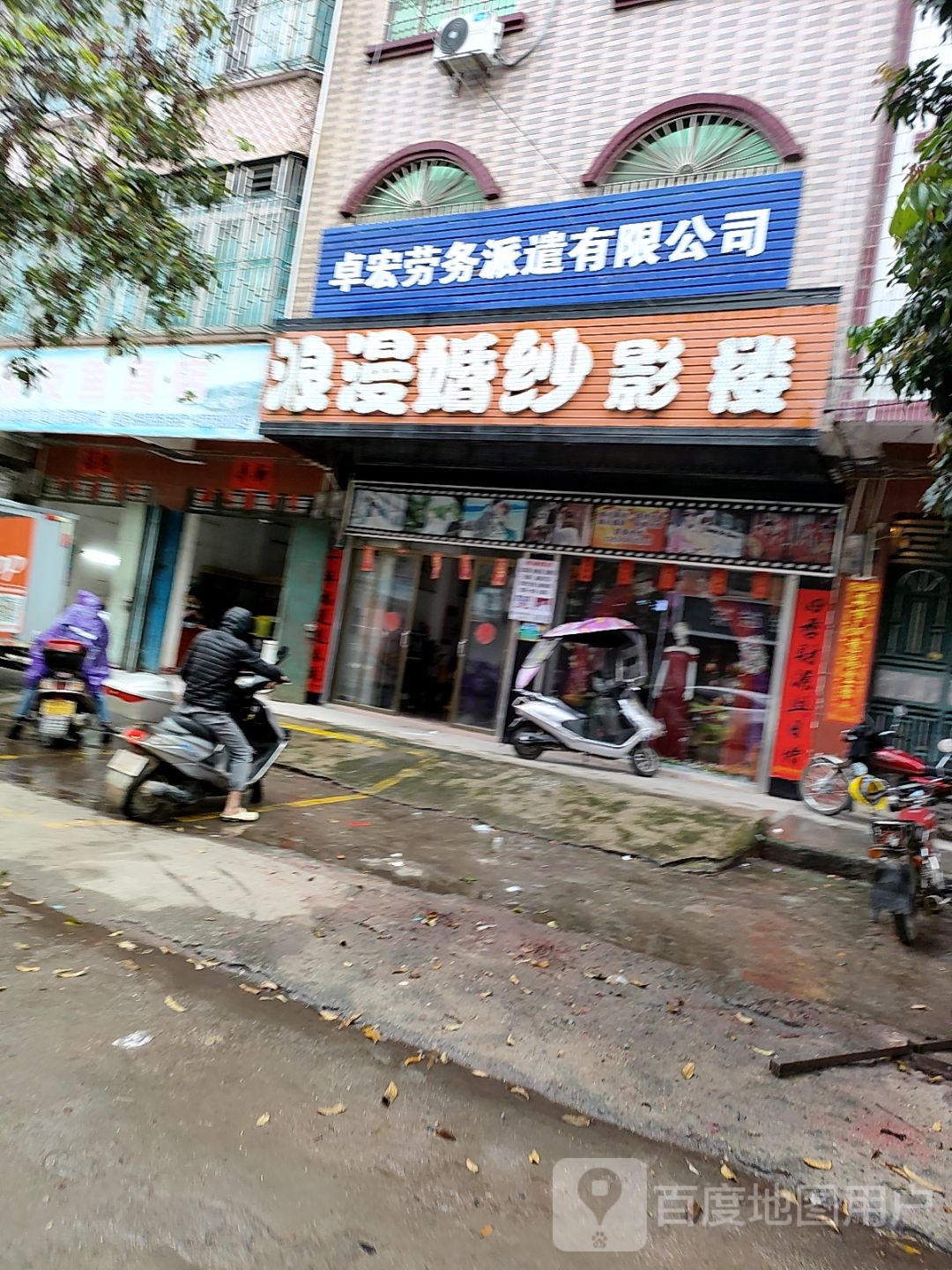 浪漫婚纱店