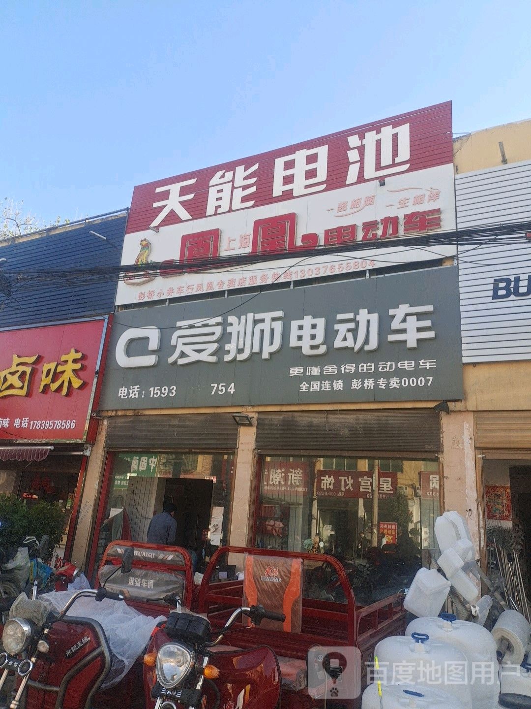 邓州市彭桥镇天能电池(翰林路店)